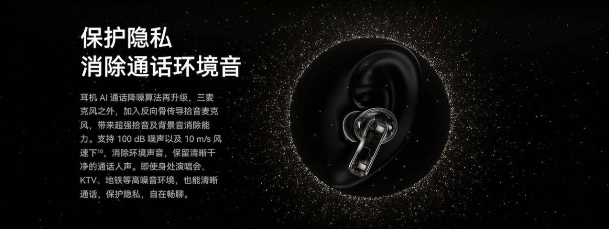 正式开售：重新定义旗舰TWS耳机评判标准米乐m6华为FreeBuds Pro 4(图2)